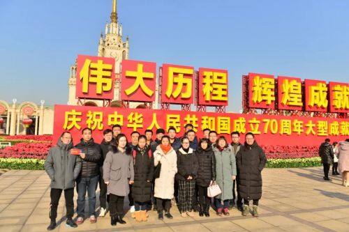 黨支部組織黨員參觀慶祝中華人民共和國成立70周年大型成就展